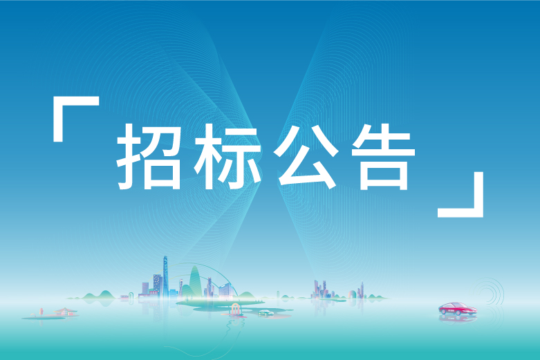 华宏汽车品牌中心精装修项目招标公告